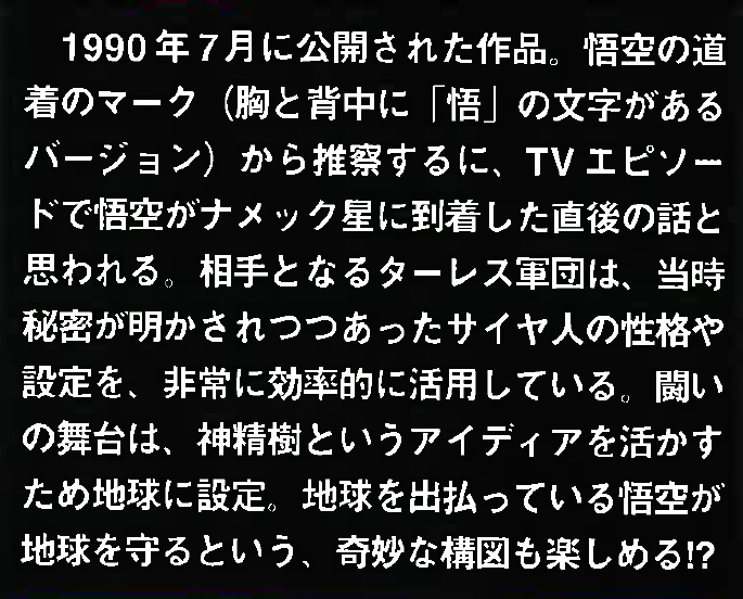 Dragon Book: Dragon Box: The Movies page 24. "Based on Goku’s gi markings (the version with the '悟' character on both his chest and back), it is assumed that the story takes place shortly after Goku arrives on Planet Namek in the TV series."