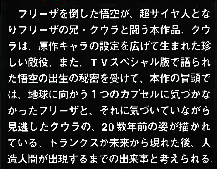 Dragon Book: Dragon Box: The Movies page 28. "After Trunks appears from the future, this story can be considered to take place during the period leading up to the emergence of the Artificial Humans."