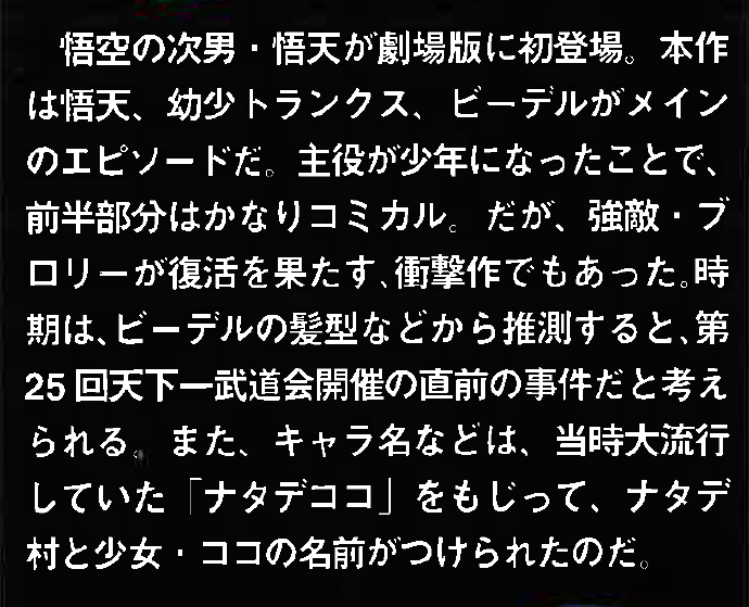 Dragon Book: Dragon Box: The Movies page 40. "Based on elements such as Videl’s hairstyle, the timing is thought to be just before the 25th Tenka'ichi Budōkai."
