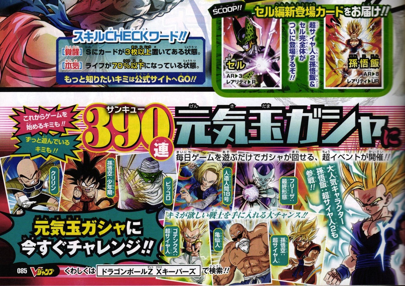 V-Jump August 2018 page 85. Image from "Vjump archives" on Facebook