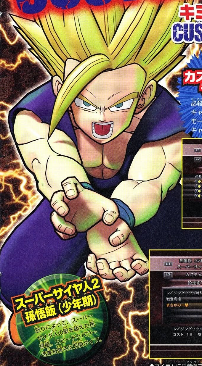 Page 6 of the Dragon Ball: Raging Blast 2: Raging Battle Navigator insert in V-Jump December 2010. Image from "Vjump archives" on Facebook.
