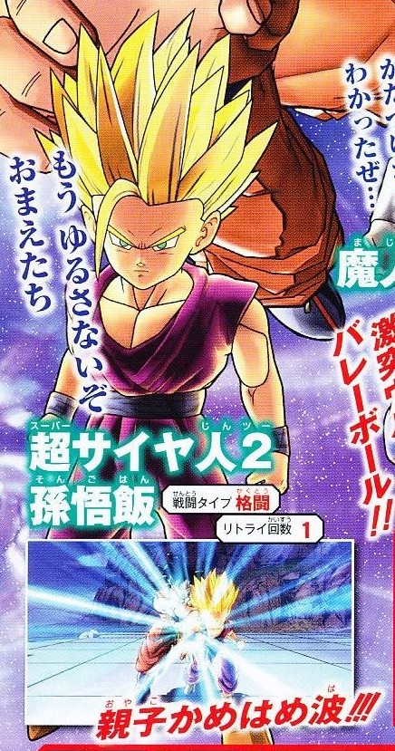 Page 6 of the Dragon Ball Z: Battle of Z: Ultimate Analysis Book included in V-Jump March 2014. Image from "Vjump archives" on Facebook.