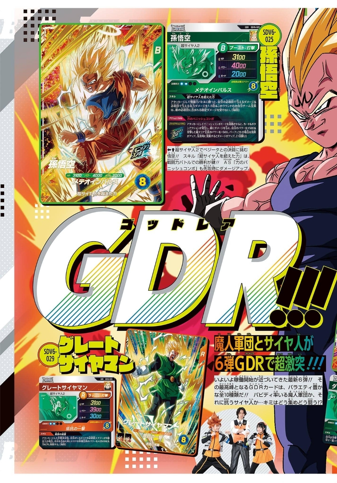 V-Jump November 2025 page 105
