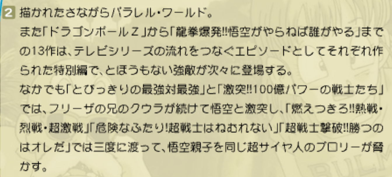 Toei's website for the Dragon Box collection: "Additionally, the 13 works from Dragon Ball Z [Movie 1] up through Dragon Fist Explosion!! If Goku Won’t Do It, Who Will? [Movie 13] were each produced as special episodes meant to connect with the flow of the TV series, featuring overwhelming enemies who appear one after another."