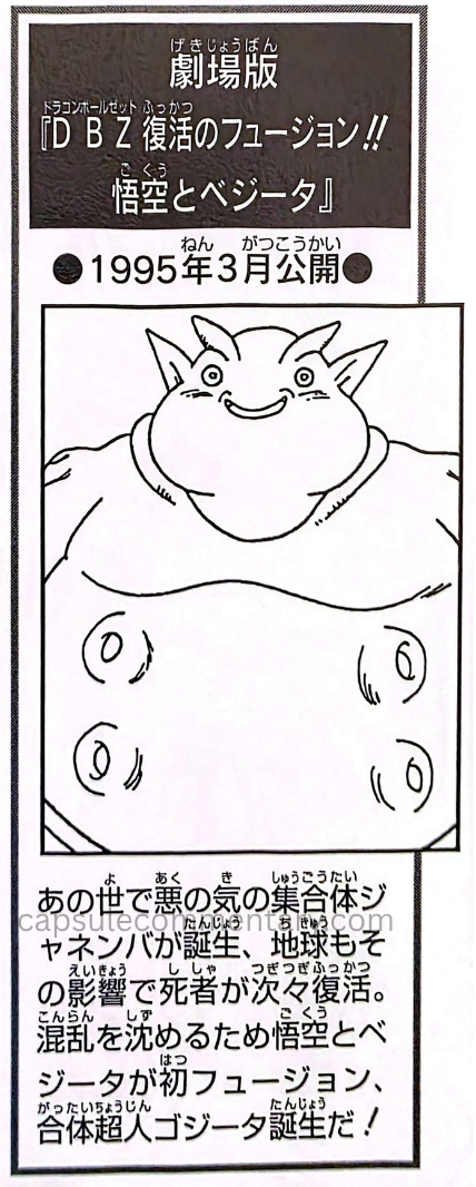 TV Anime Guide: Dragon Ball Z Son Goku Densetsu page 249. "In the Other World, the mass of evil ki, Janemba, is born. On Earth as well, its influence causes the dead to revive one after another. To quell the chaos, Goku and Vegeta perform their first Fusion, and the combined Super Gogeta is born!"