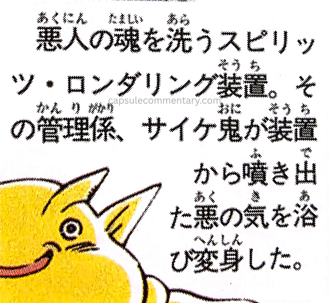 Dragon Ball: Chōzenshū 3 page 147. "The 'Spirits Laundering Device,' which washes the souls of evil people. Its caretaker, Saike Oni, was bathed in the evil ki that spouted from the device, and transformed."