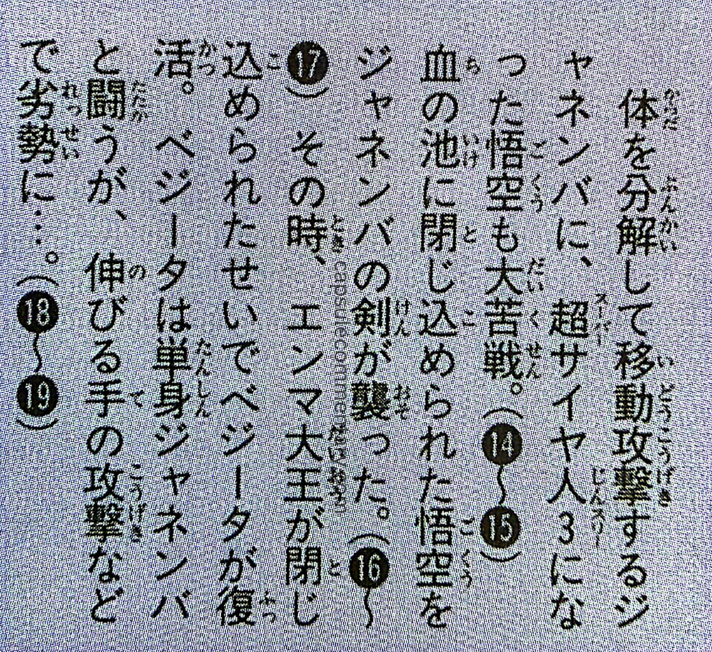 Dragon Ball: Chōzenshū 3 page 150. "Even Goku, having become Super Saiyan 3, struggled greatly against Janemba, who disassembled his body for movement attacks. When Goku was trapped in the Bloody Pond, Janemba’s sword struck at him. At that time, because Enma Daio had been imprisoned, Vegeta was revived. Vegeta fought Janenba alone, but was driven into a disadvantage by attacks such as Janemba’s extending arm…"