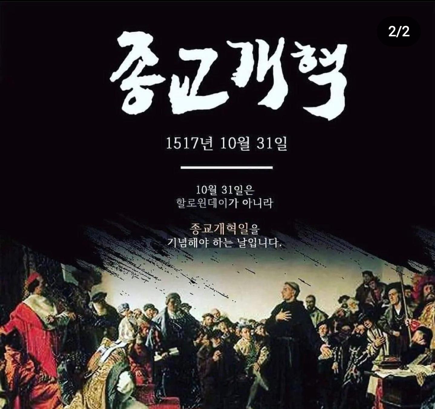 “The Reformation. October 31, 1517. October 31 is not Halloween Day, but a day to commemorate the Protestant Reformation."