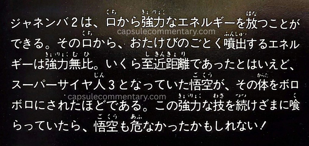 Jump Anime Library 1: Dragon Ball Z Movie 12 page 80. ""Janemba 2 can release powerful energy from his mouth. From his mouth, energy erupts like a roar, and the energy is unmatched in power. Even though it was at point-blank range, Goku, who had become Super Saiyan 3, had his body beaten to tatters. If he had been continuously struck by this powerful technique, Goku might have been in serious danger!"