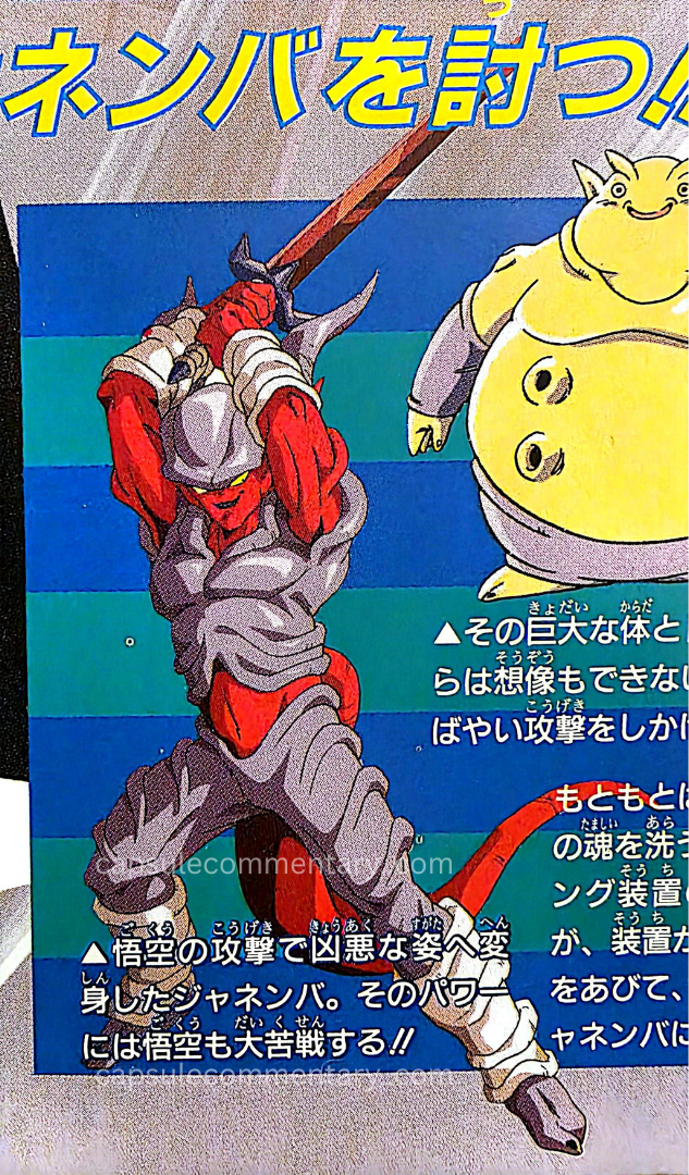 Spring 1995 Toei Anime Fair (DBZ Movie 12) pamphlet page 4. "Janemba transforms into a far more vicious form after being struck by Goku’s attacks. His power is so overwhelming that even Goku is forced into a desperate struggle!!"