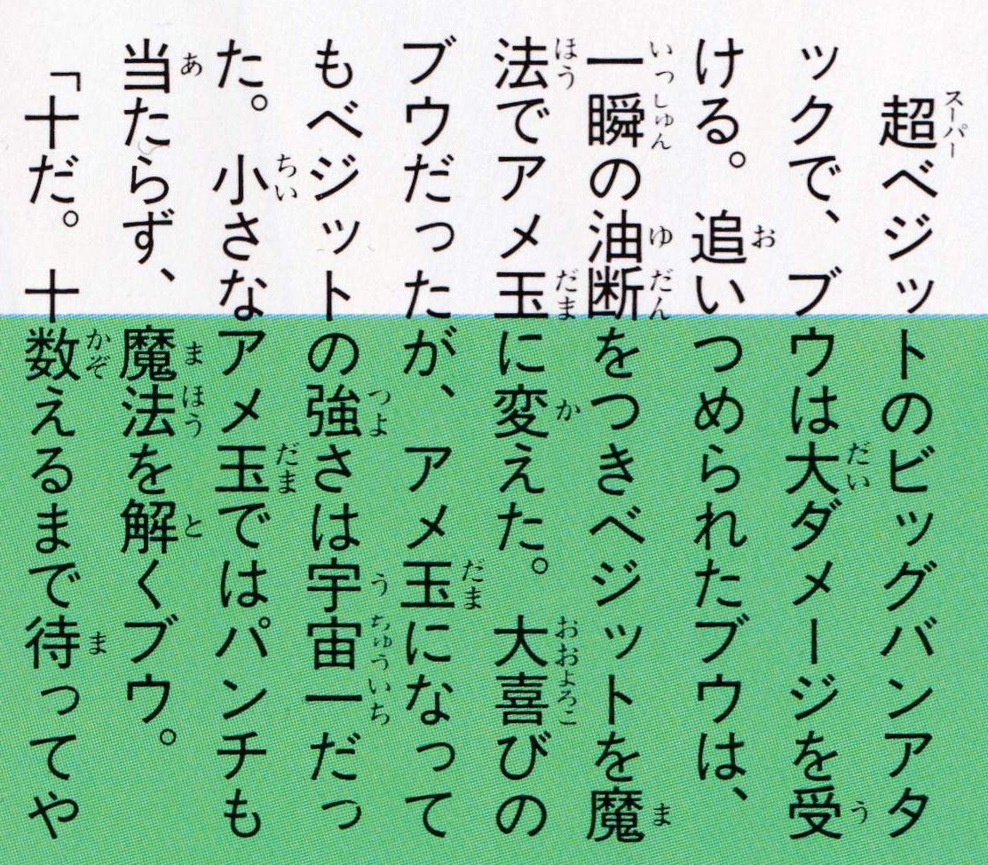 Dragon Ball: Daizenshū 10 page 16. "Buu rejoices, but even as a candy, Vegito’s strength is number one in the universe."