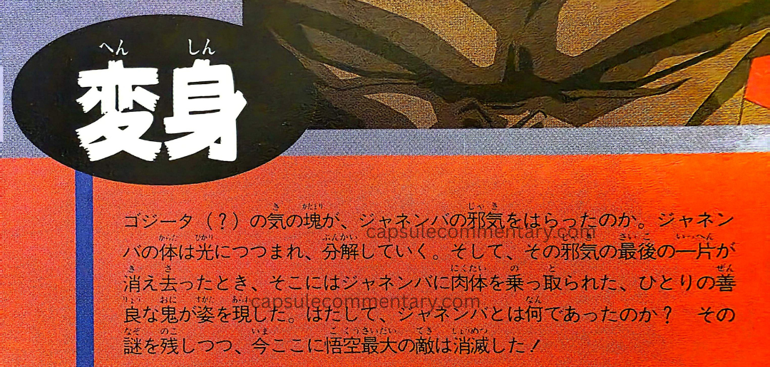 Jump Anime Library 1: Dragon Ball Z Movie 12 page 83. "Did the mass of Gogeta’s (?) ki drive away Janemba’s evil energy? Janemba’s body is enveloped in light and begins to disintegrate. And then, when the final fragment of that evil ki vanished, there appeared a single good-natured ogre whose body had been taken over by Janemba. Just what, in the end, was Janemba? Leaving that mystery behind, here and now, Goku’s greatest enemy has been annihilated!"