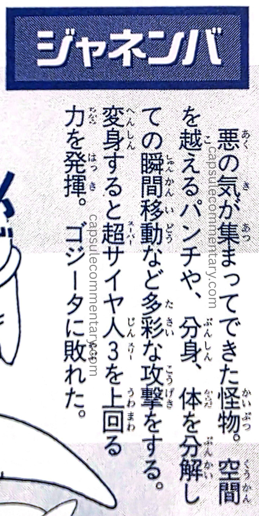 Dragon Ball: Chōzenshū 3 page 284