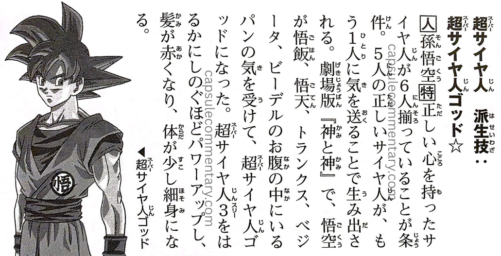 Dragon Ball: Chōzenshū 4 page 156. "[Goku] powered up to the extent of far surpassing Super Saiyan 3, his hair turned red, and his body became slightly slimmer."