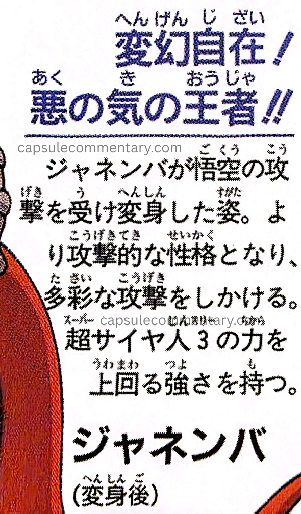 Dragon Ball: Chōzenshū 3 page 149