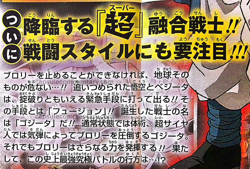 V-Jump February 2019 pages 12 and 13. "In his normal state, Gogeta overwhelms Broly with physical techniques; as a Super Saiyan, he overwhelms him with energy attacks."
