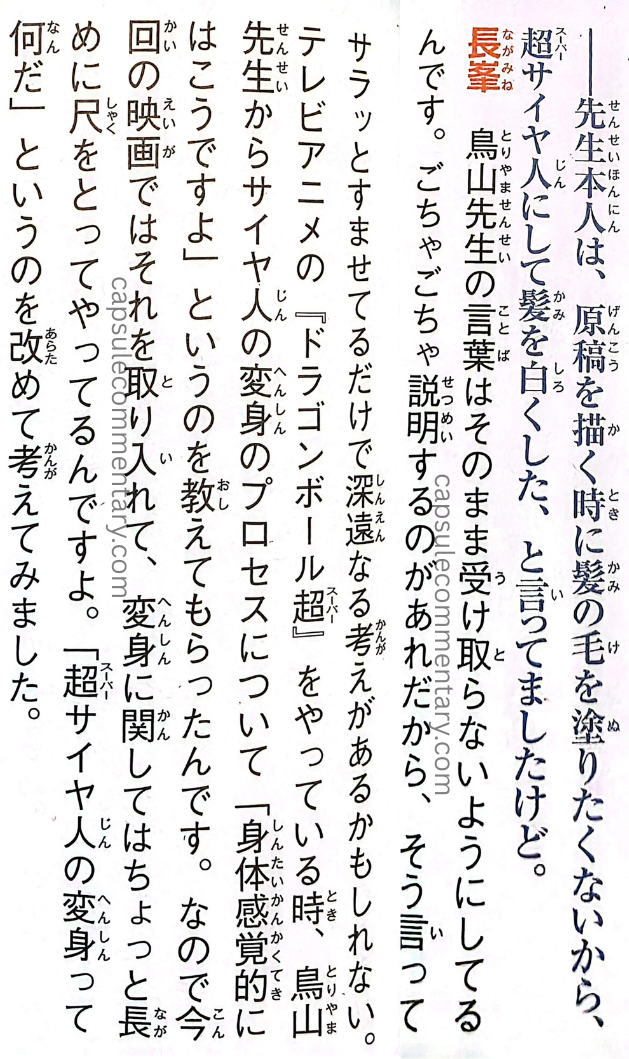 Dragon Ball Super: Broly Anime Comic pages 354 and 355. Nagamine: "Toriyama-sensei said: 'When I’m drawing the manuscript, I don’t want to color the hair, so I made him a Super Saiyan and made the hair white.' We try not to take Toriyama-sensei’s words completely at face value. He says things that way because going into a long, complicated explanation would be awkward."