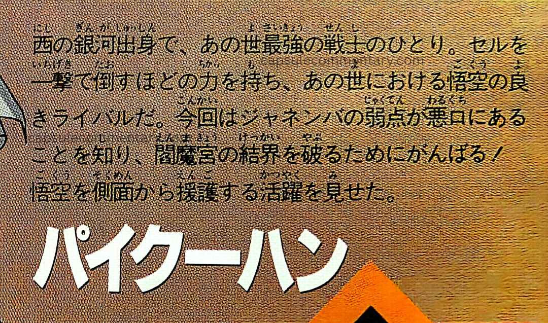 Jump Anime Library 1: Dragon Ball Z Movie 12 page 86. "This time, realizing that Janemba’s weakness lies in malice, he unleashes his power in order to break through the barrier of Enma Daiō’s palace!"