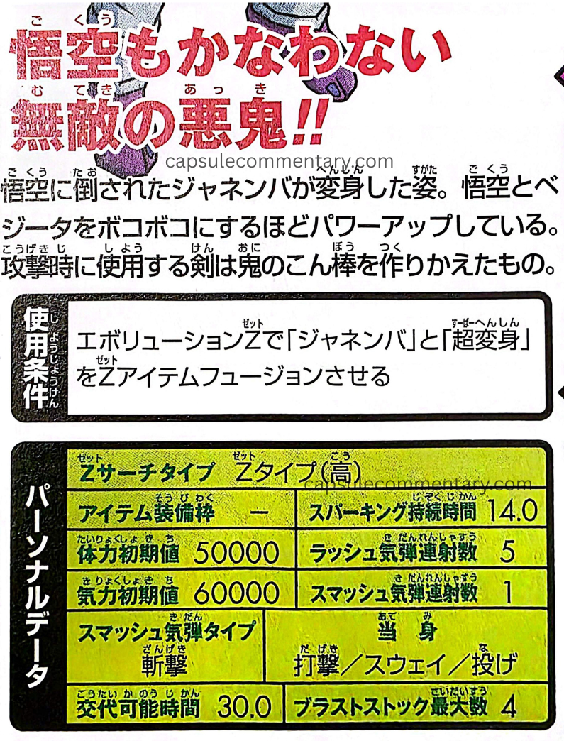 Dragon Ball Z: Sparking Neo official game guide page 140