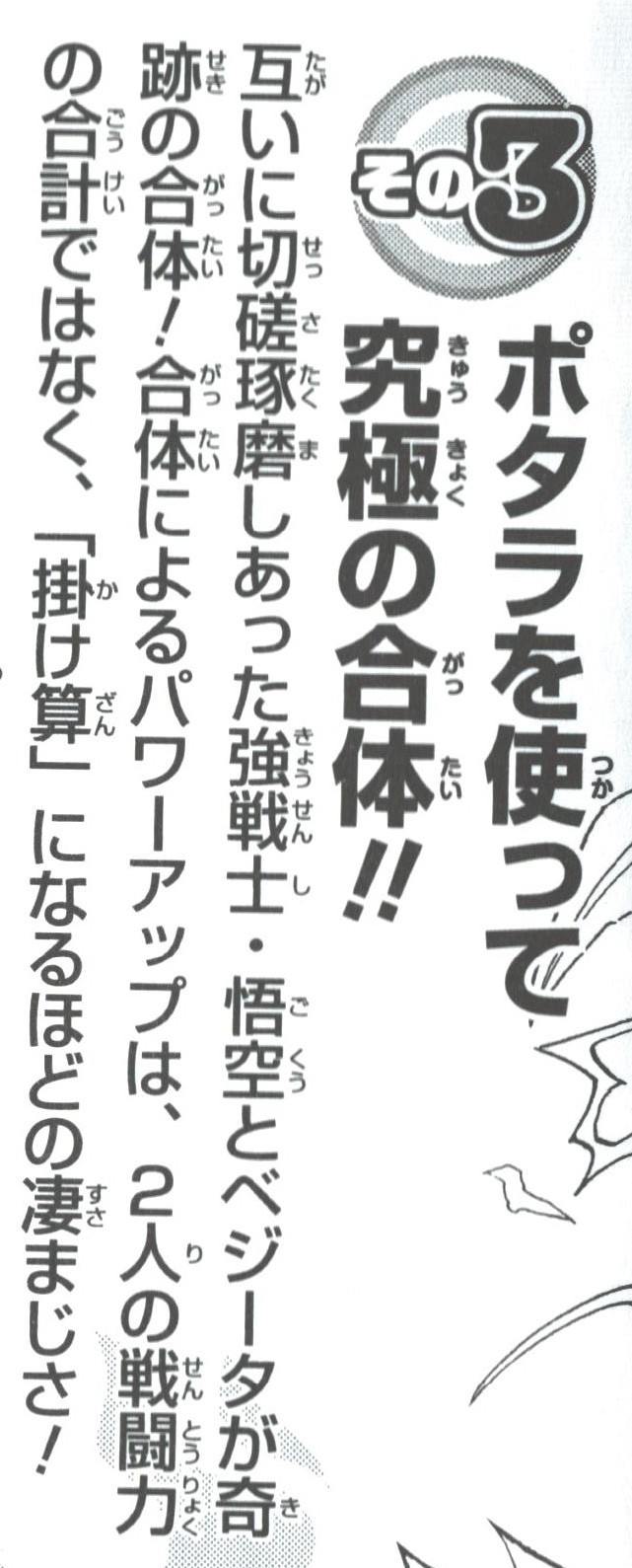 Dragon Ball: Super Exciting Guide: Story Volume page 63