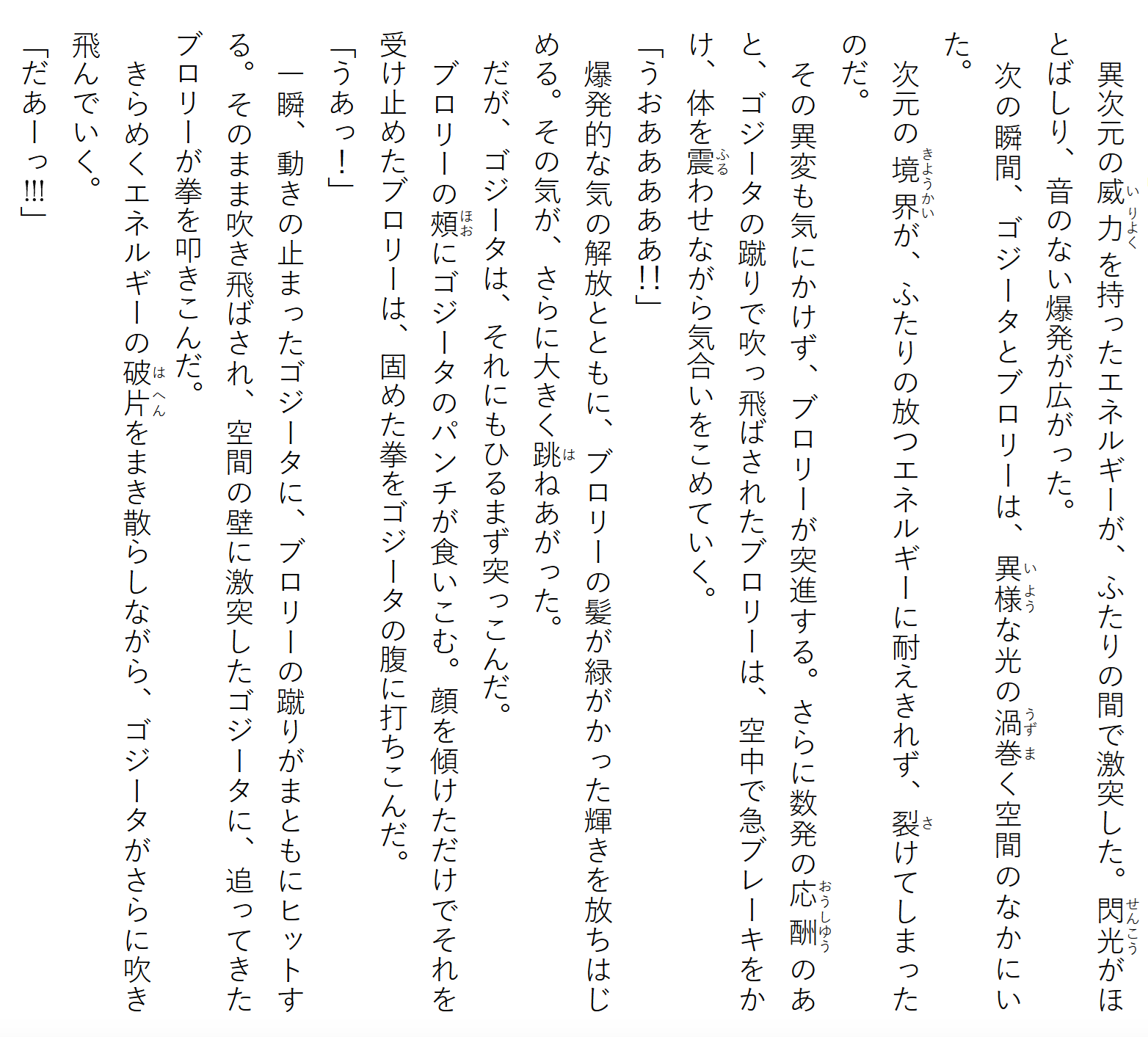 Dragon Ball Super: Broly novelization page 109