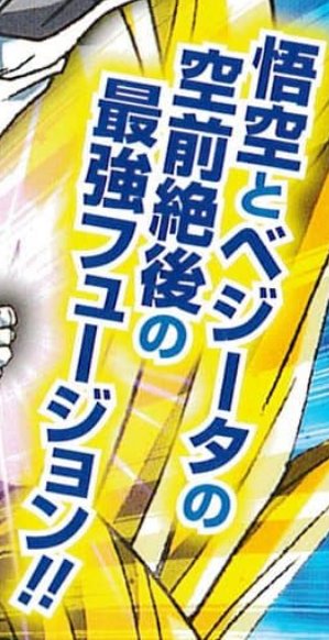 Dragon Ball Z Movie 12 Anime Comic cover. "Goku and Vegeta’s unprecedented and unparalleled strongest fusion!!"