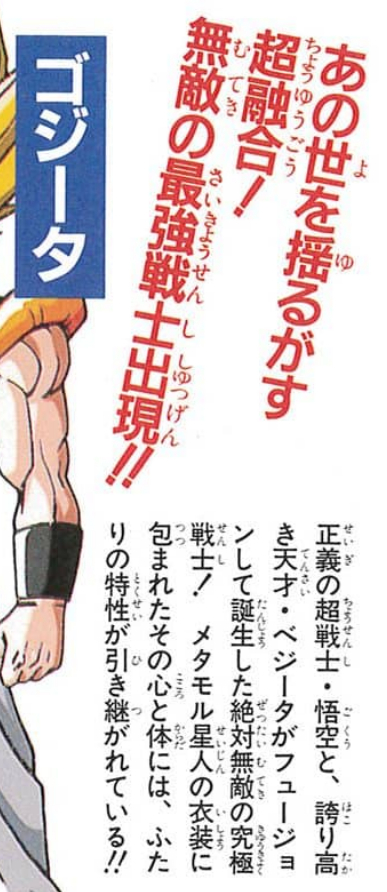 Dragon Ball Z Movie 12 Anime Comic page 3. "A super fusion that shakes the Afterlife! The invincible strongest warrior appears!! The righteous super warrior Goku and the proud genius Vegeta fuse to create the absolutely invincible ultimate warrior. Clad in the Metamorans’ outfit, his mind and body inherit both of their traits!!"