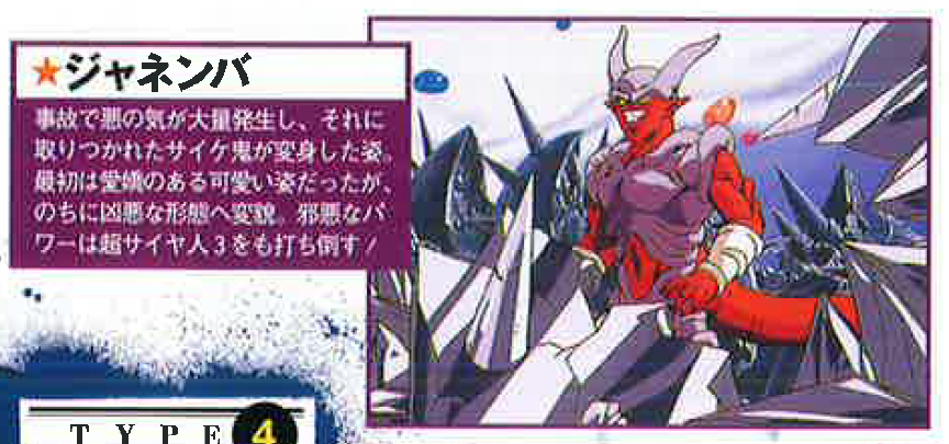 Dragon Book: Dragon Box: The Movies page 35. "His evil power can even smash Super Saiyan 3!!