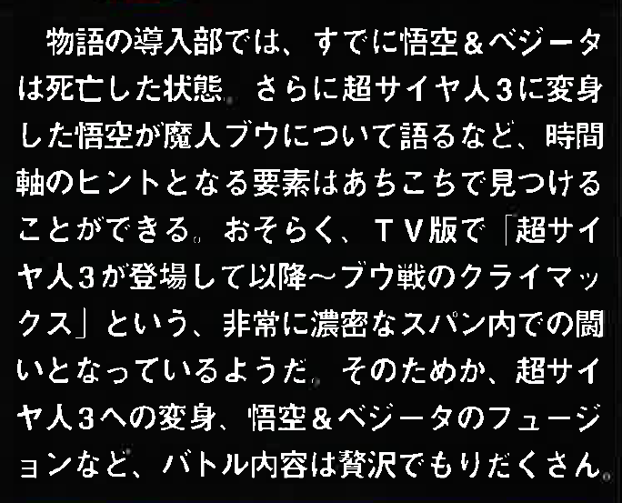 Dragon Book: Dragon Box: The Movies page 44. "In the opening of the story, Goku and Vegeta are already dead.
Additionally, Goku, having transformed into Super Saiyan 3, talks about Majin Buu, and similar elements providing timeline hints can be found throughout. It seems likely that this battle takes place within the very dense span of the TV series—from the introduction of Super Saiyan 3 up through the climax of the Buu arc."