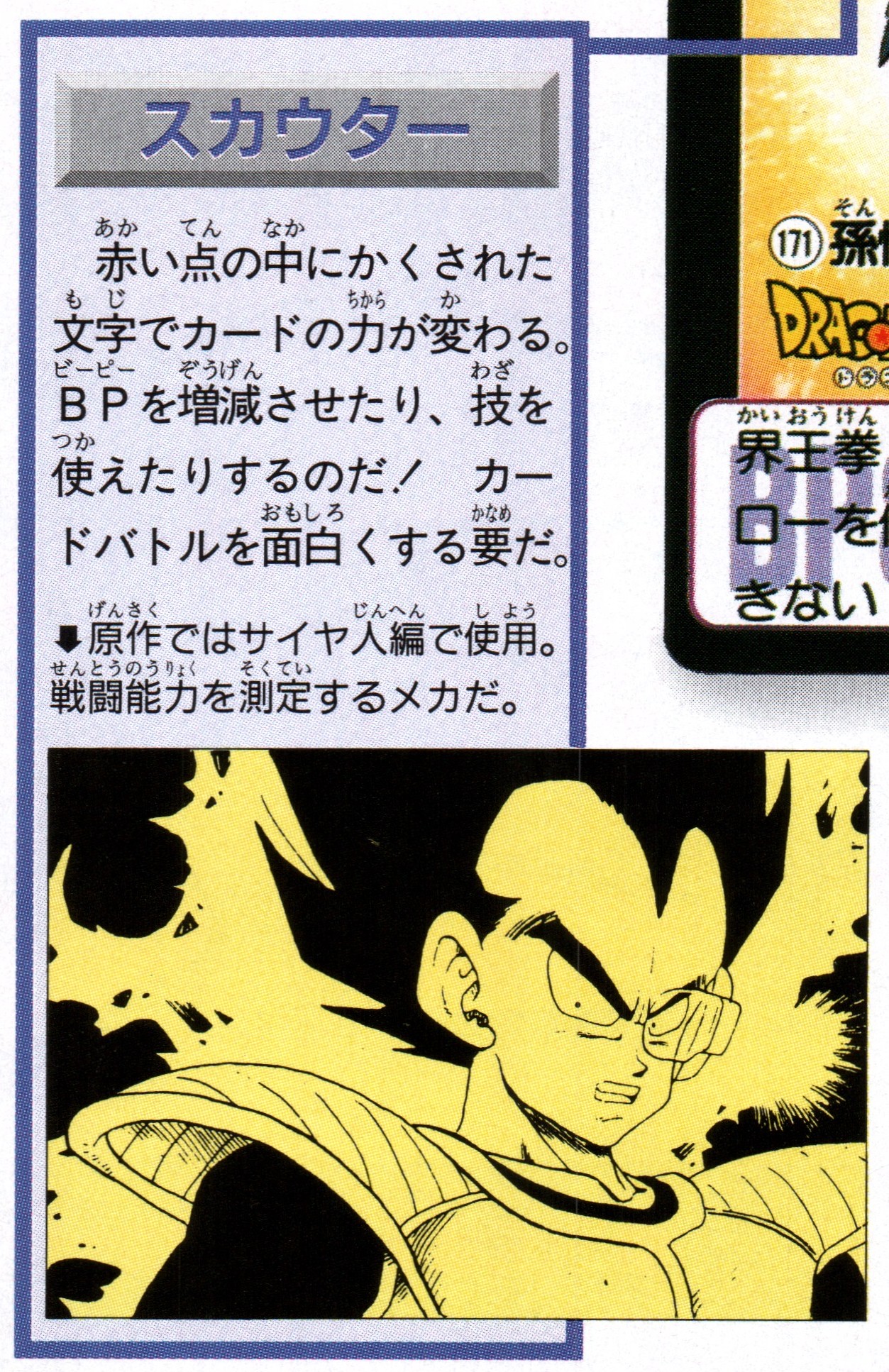 Dragon Ball: Daizenshū 8 page 39. "Hidden characters inside the red dots change the power of the card. They can increase or decrease BP or allow special techniques to be used! It’s a key element that makes the card battles more interesting."
