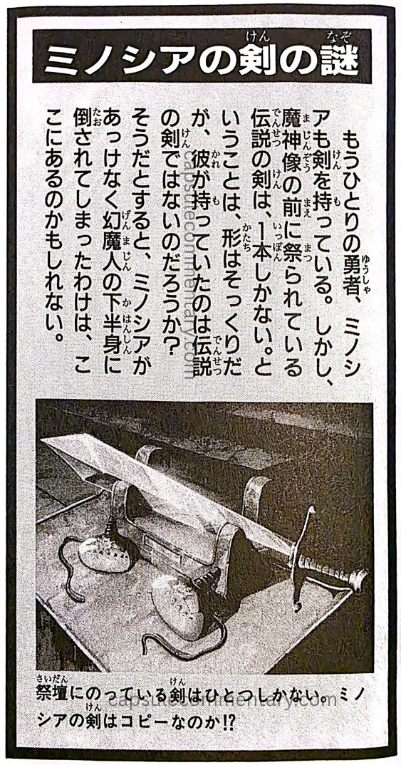 Jump Anime Collection 3: Dragon Ball Z Movie 13 page 55. "The mystery of Minoshia’s sword. The other hero, Minoshia, also has a sword. However, there is only one legendary sword enshrined in front of the demon-god statue. If that is the case, then although it looks exactly the same, could it be that the one he carried was not the legendary sword? If so, then perhaps the reason Minoshia was so easily defeated by the lower half of the Phantom Demon lies here.”