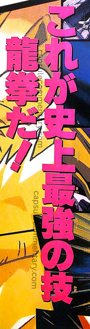 Jump Anime Collection 3: Dragon Ball Z Movie 13 page 60. “This is the strongest technique in history, Ryūken!”