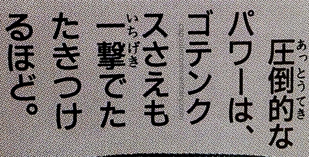 Jump Anime Collection 3: Dragon Ball Z Movie 13 page 64. “Its power is so overwhelming that it can knock out even Gotenks with a single blow.”