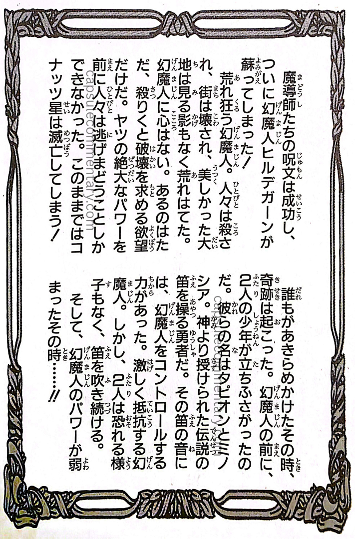 Jump Anime Collection 3: Dragon Ball Z Movie 13 page 76. “They were heroes who wielded the legendary flute bestowed by a god. The sound of that flute had the power to control the Phantom Demon. The Phantom Demon resisted fiercely. However, the two showed no fear and continued playing the flute. And then, at that moment, the Phantom Demon’s power weakened!!"
