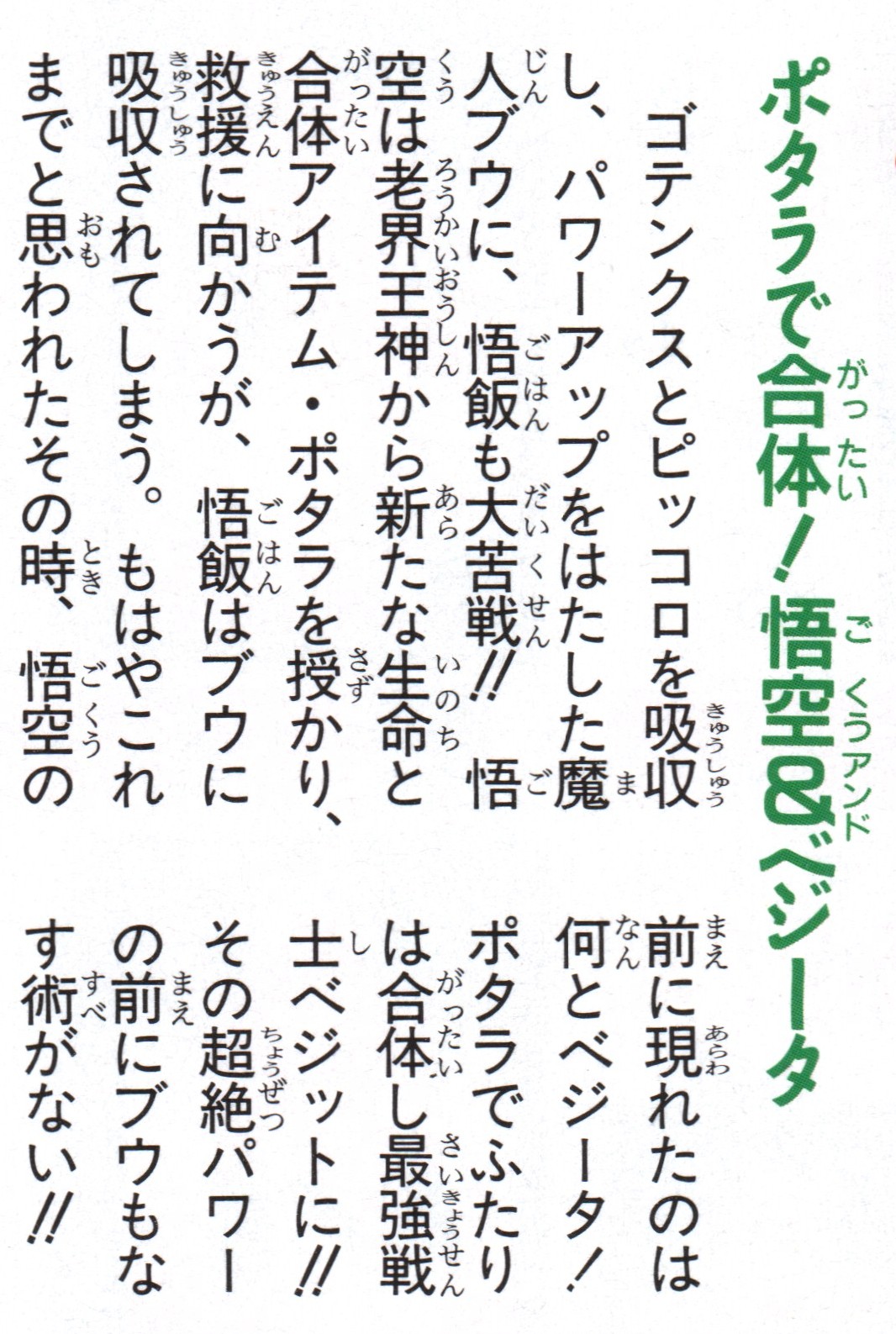 Dragon Ball: Daizenshū 8 on page 116