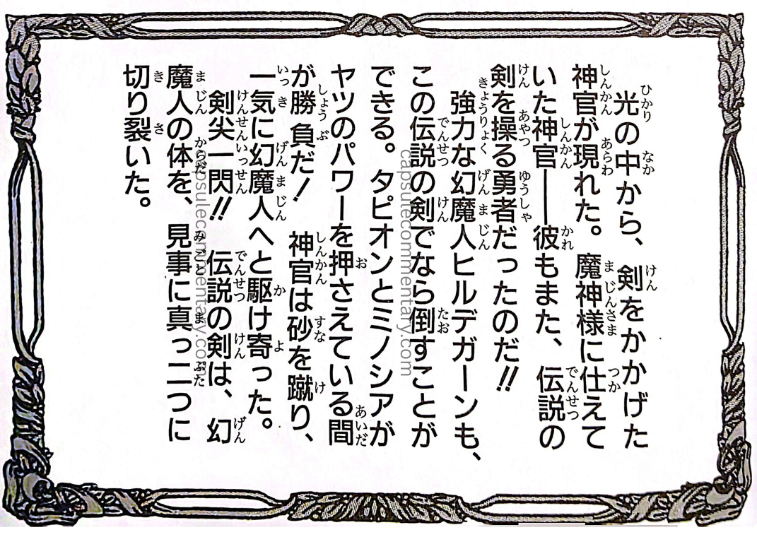 Jump Anime Collection 3: Dragon Ball Z Movie 13 page 79. “From within the light, the priest raised the sword. The priest who served the demon god—he too was a hero who wielded the legendary sword!! Even the powerful Phantom Demon Hirudegarn can be defeated with this legendary sword while Tapion and Minoshia are holding back its power! The priest kicked off the sand and rushed straight toward the Phantom Demon. The legendary sword cleanly split the Phantom Demon’s body straight in two.”