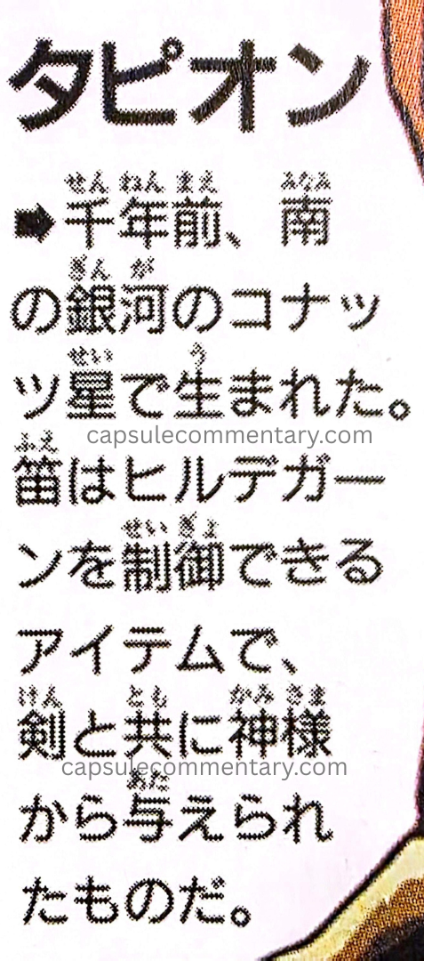 Dragon Ball: Chōzenshū 3 page 156. "The flute is an item capable of controlling Hirudegarn, and was bestowed by the gods together with the sword."