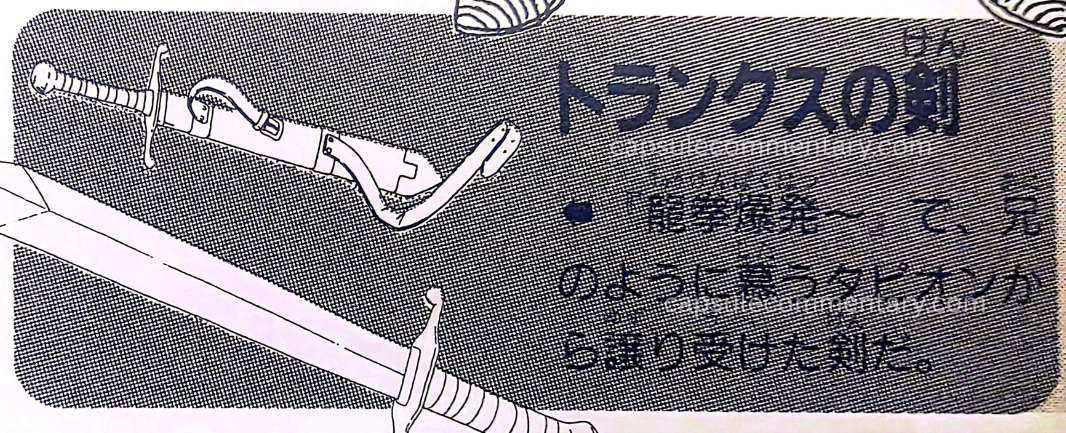 Dragon Ball: Chōzenshū 3 page 267. "Trunks’ Sword. A sword inherited from the hero Tapion."