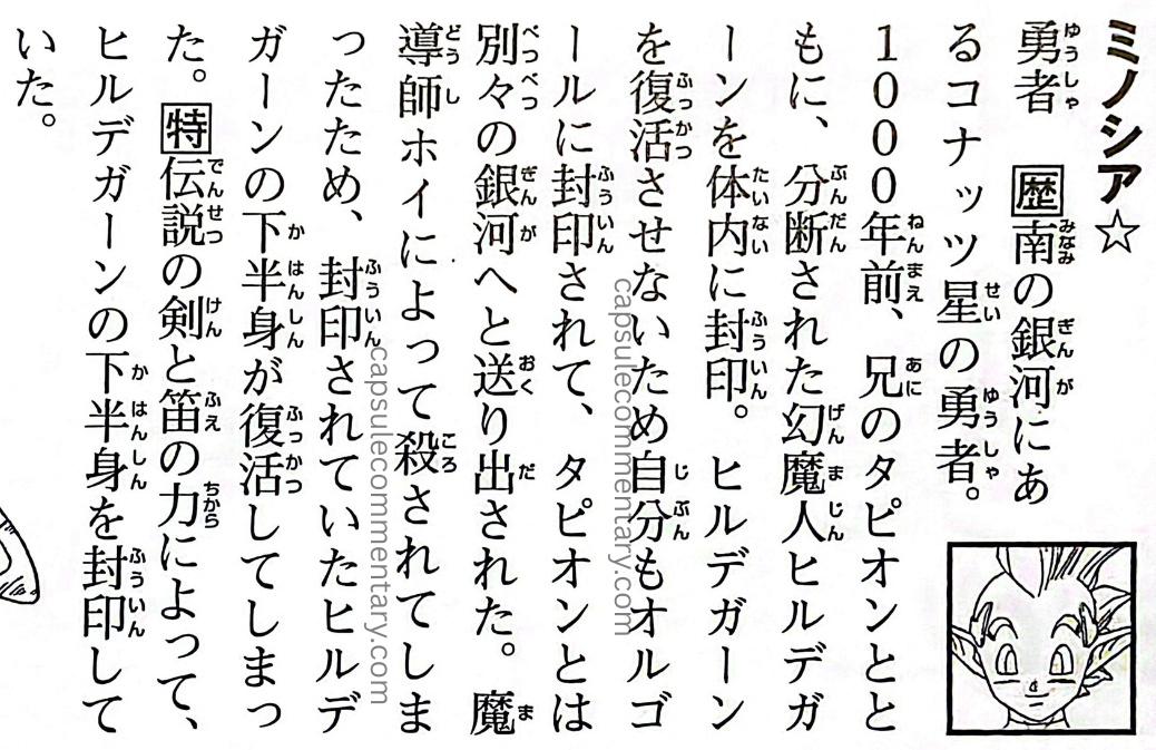 Dragon Ball: Chōzenshū 4 page 122. "By the power of the sword and the flute of legend, Hirudegarn’s lower half was sealed.”