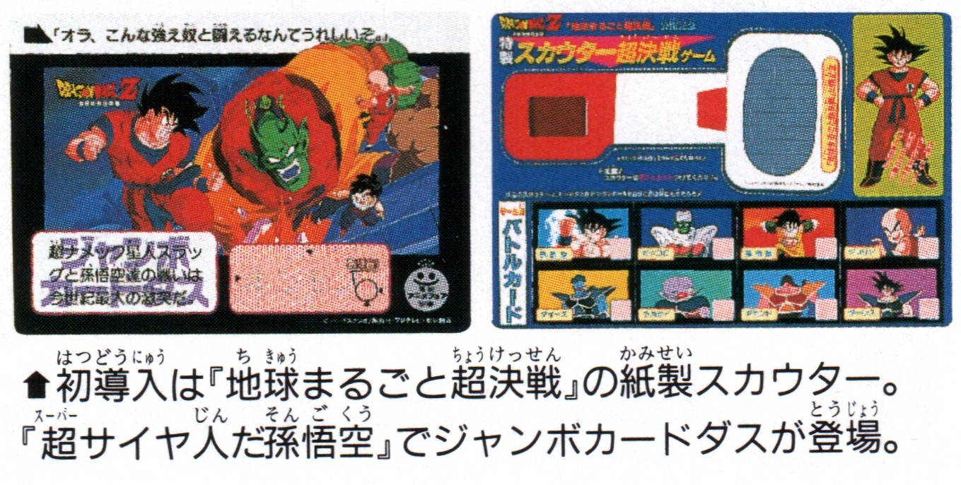 Dragon Ball: Daizenshū 8 page 130. "The first introduction of the paper scouter was with 'The Tree of Might.' Jumbo Carddass cards were introduced with 'Lord Slug.'"
