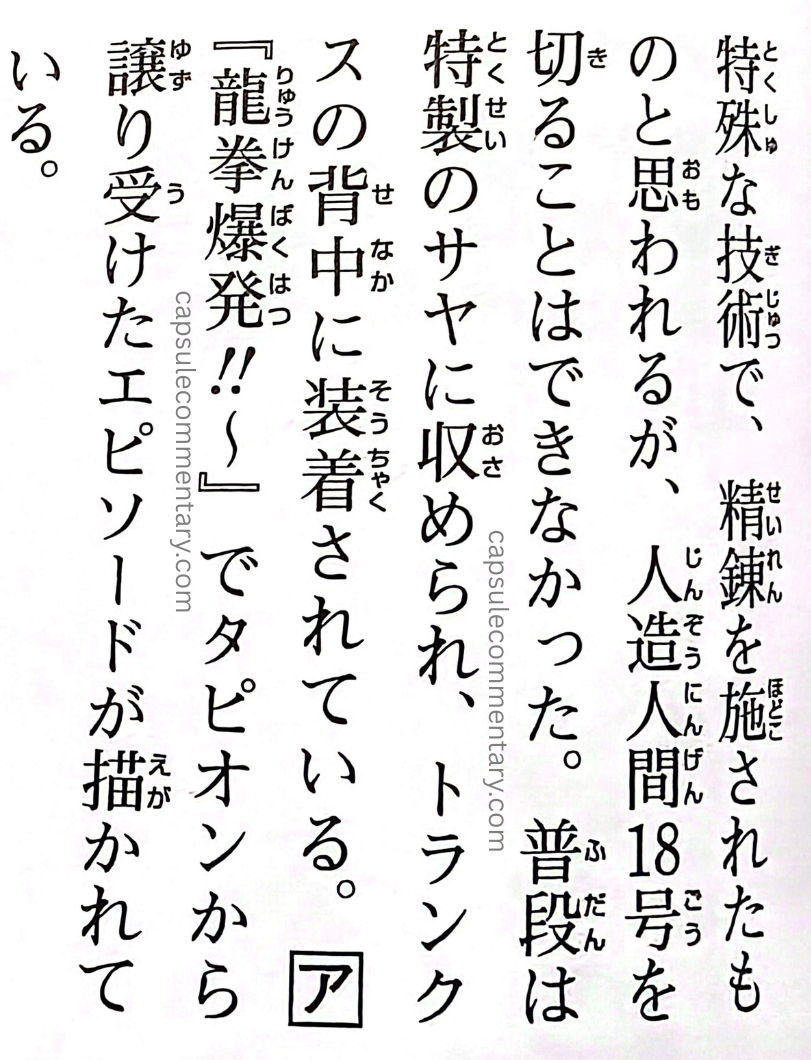 Dragon Ball: Chōzenshū 4 page 207, about Trunks's sword. "In ‘Dragon Fist Explosion!!,’ the episode in which it is received from Tapion is depicted.”