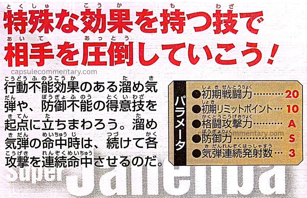 Dragon Ball: Raging Blast 2 Official Game Guide page 81