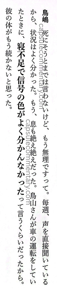 Rejected: The 'Unpopular' Work Techniques of the Legendary Editor-in-chief of Weekly Shōnen Jump page 59. Torishima: "I could tell what the situation was like. He was completely out of breath. Every week, just hearing his voice directly, I could tell. It was so bad that, when Toriyama-san was driving, he couldn’t clearly distinguish the colors of traffic lights because of sleep deprivation."