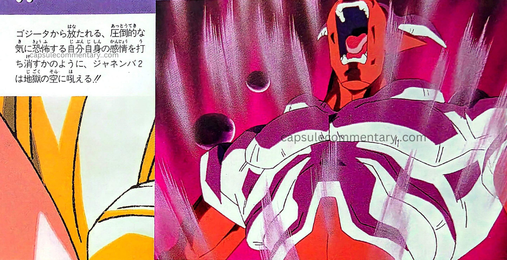 Jump Anime Library 1: Dragon Ball Z Movie 12 page 50. "As if to cancel out his own feelings of fear toward the overwhelming ki being released by Gogeta, Janemba 2 roars into the skies of Hell!!"