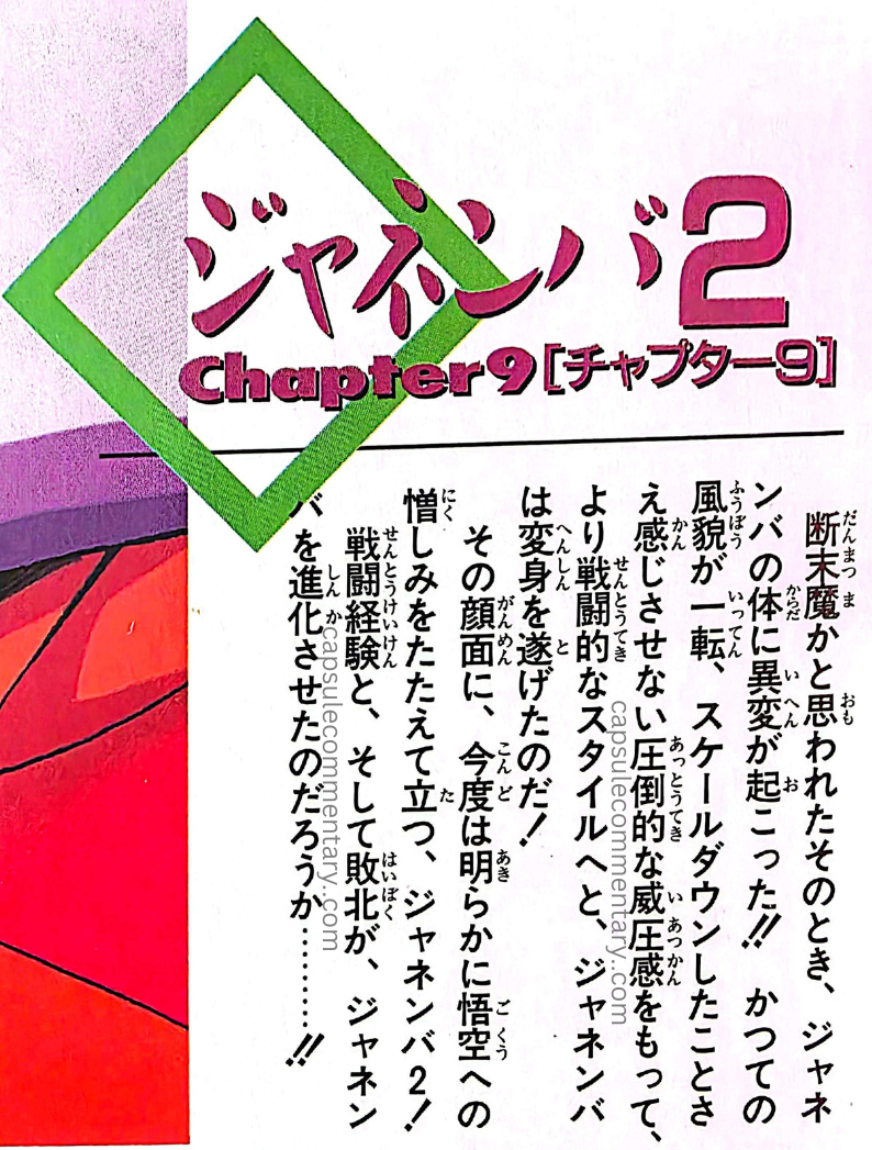 Jump Anime Library: Dragon Ball Z Movie 12 page 33. "His former appearance completely overturned — and while he had 'scaled down,' he now possessed an overwhelming sense of pressure that didn’t make it feel like a downgrade at all. With this, Janemba transformed into a more combat-oriented style!"