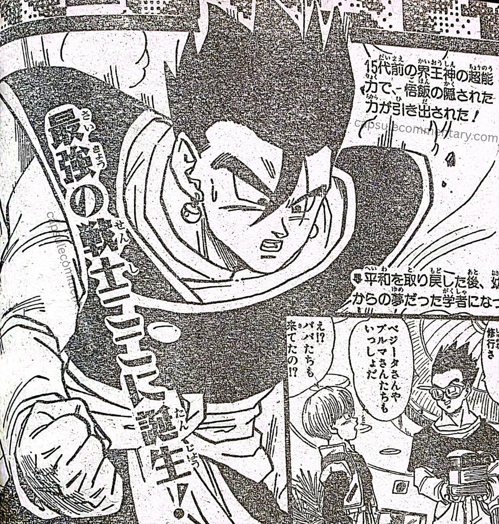 Dragon Ball New Book section, Weekly Shōnen Jump 1995 Issue 28 page 206. “The strongest warrior, Gohan, is born! Through the psychic powers of the Kaiōshin from fifteen generations ago, Gohan’s hidden power was drawn out!”