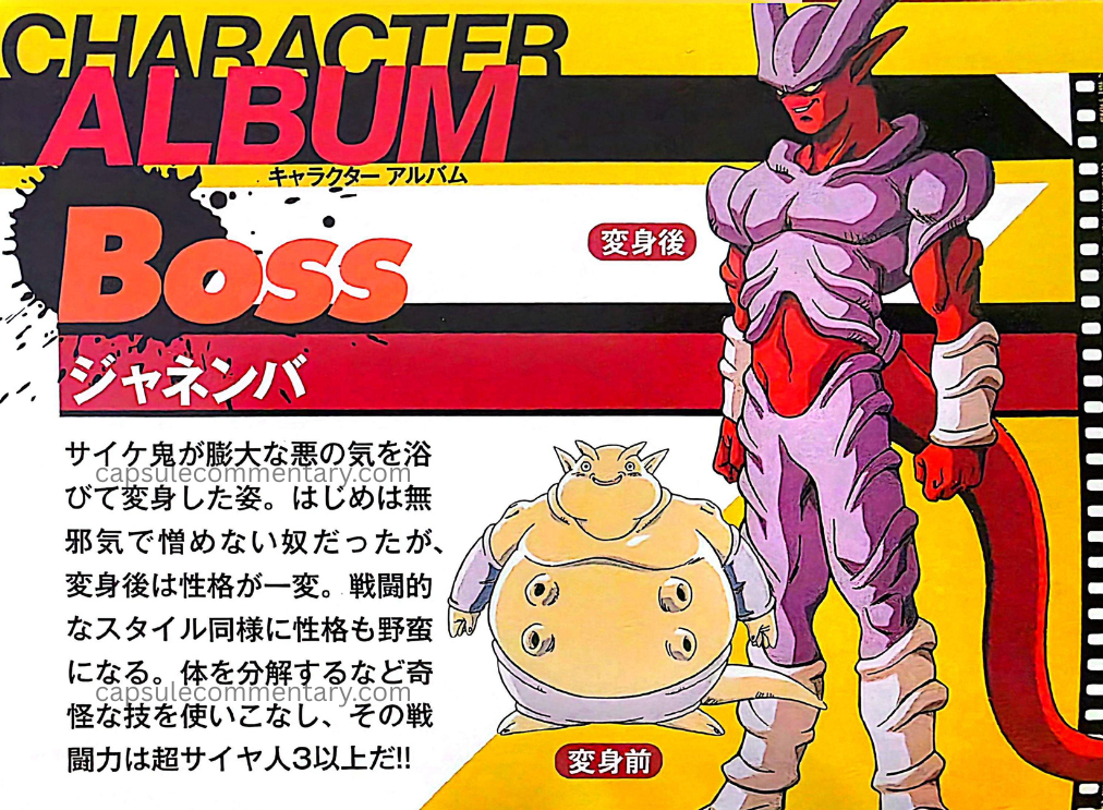 Dragon Ball Z Movie 12 standalone DVD insert. "Janemba. The form taken when the Psyche-Oni bathed in an enormous evil aura and transformed. At first he was innocent and not a hateful fellow, but after transforming his personality changes completely. Like his combative fighting style, his personality also becomes savage. He skillfully uses bizarre techniques such as disassembling his body, and his battle power is greater than Super Saiyan 3!!"