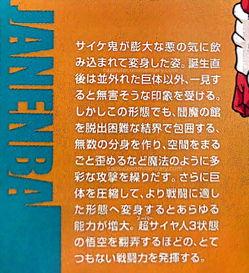 Dragon Ball The Movies Volume 6 on Blu-Ray booklet page 5. "The form taken when the Psyche-Oni was swallowed by an enormous evil aura and transformed. Immediately after its birth, aside from its extraordinary gigantic body, at first glance it gives the impression of being harmless. However, even in this form, it unleashes a wide variety of attacks as if by magic, such as surrounding the Demon’s Palace with a barrier that makes escape difficult, creating countless clones, and distorting space in its entirety. Furthermore, by compressing its giant body and transforming into a form better suited for combat, all of its abilities increase. It exhibits tremendous battle power, enough to toy with Goku in his Super Saiyan 3 state."