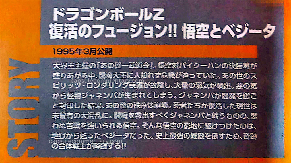 Dragon Ball The Movies Volume 6 on Blu-Ray booklet page 4. "At that critical moment, the one who rushes to Goku’s aid is Vegeta, returned from Hell. To defeat the strongest enemy in history, a miraculous fusion warrior descends!!"