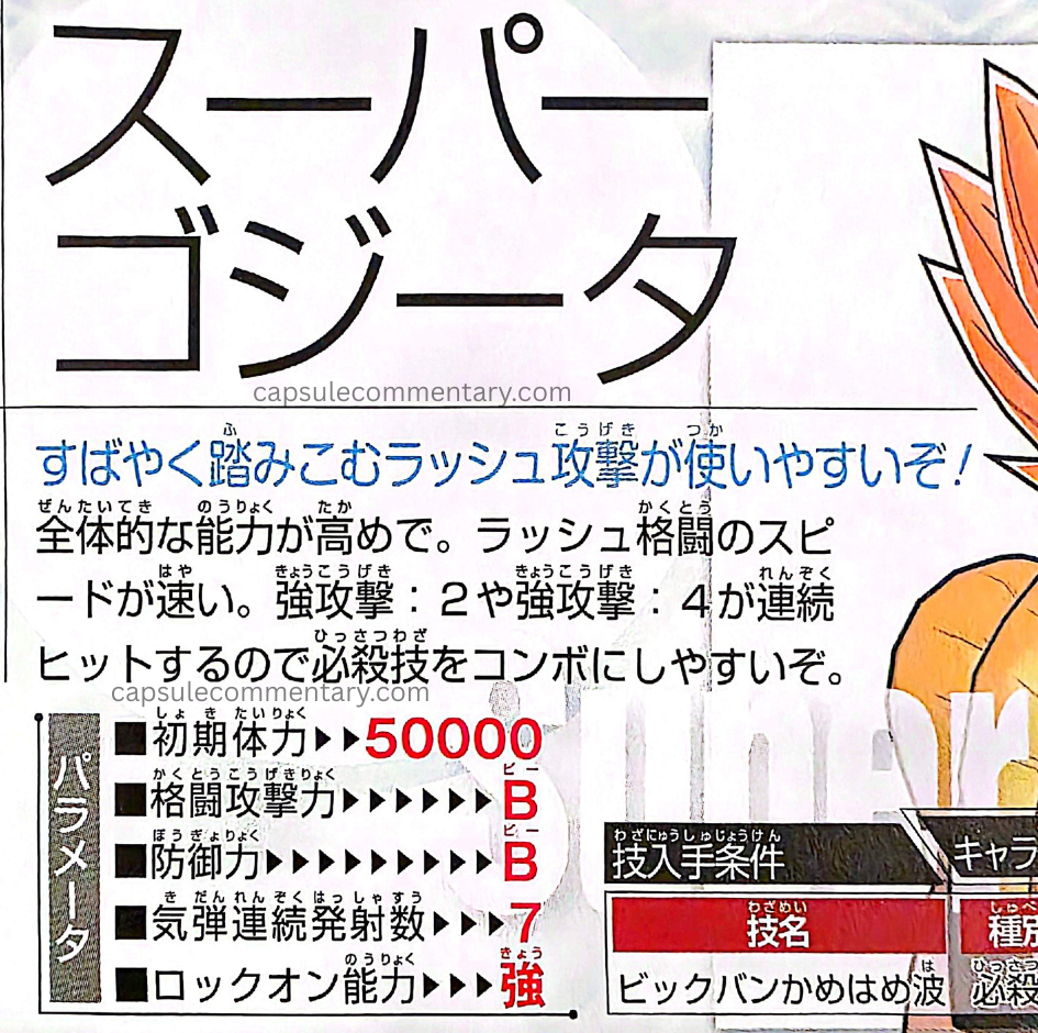 Dragon Ball Raging Blast Official Game Guide page 121